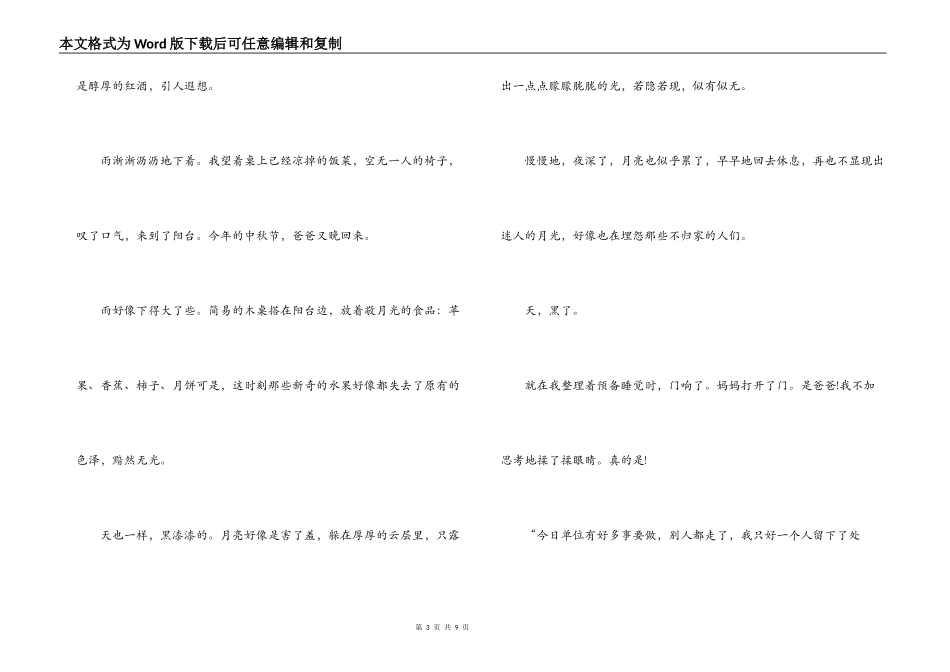 2021中秋节小学生日记模板六篇_第3页