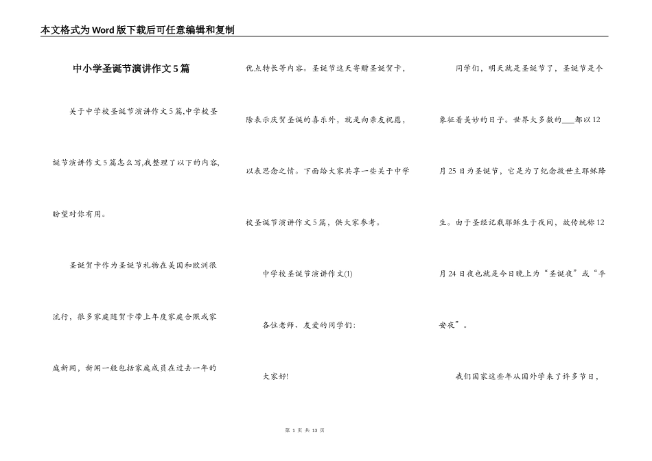 中小学圣诞节演讲作文5篇_第1页