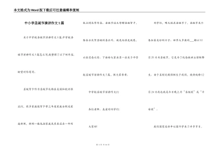 中小学圣诞节演讲作文5篇
