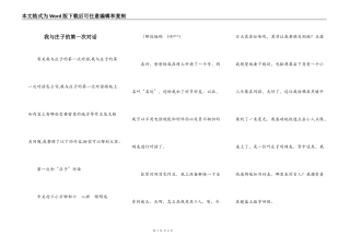 我与庄子的第一次对话