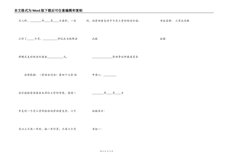 厦门市劳动仲裁申请书范本最新_第3页