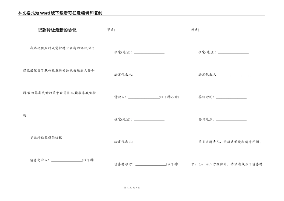 贷款转让最新的协议_第1页