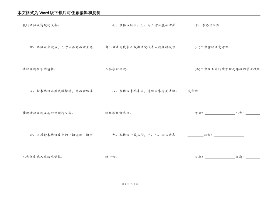 贷款转让最新的协议_第3页