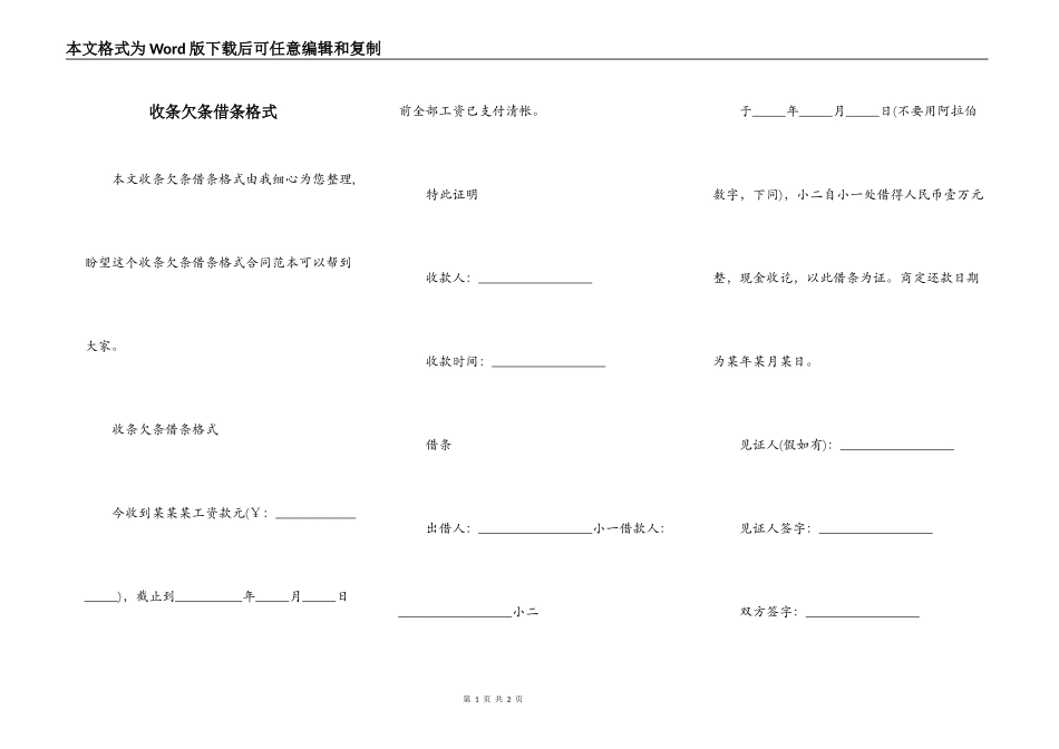 收条欠条借条格式_第1页