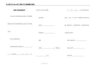 收条欠条借条格式