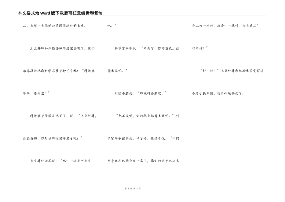 土豆和番茄合家（童话）_第2页