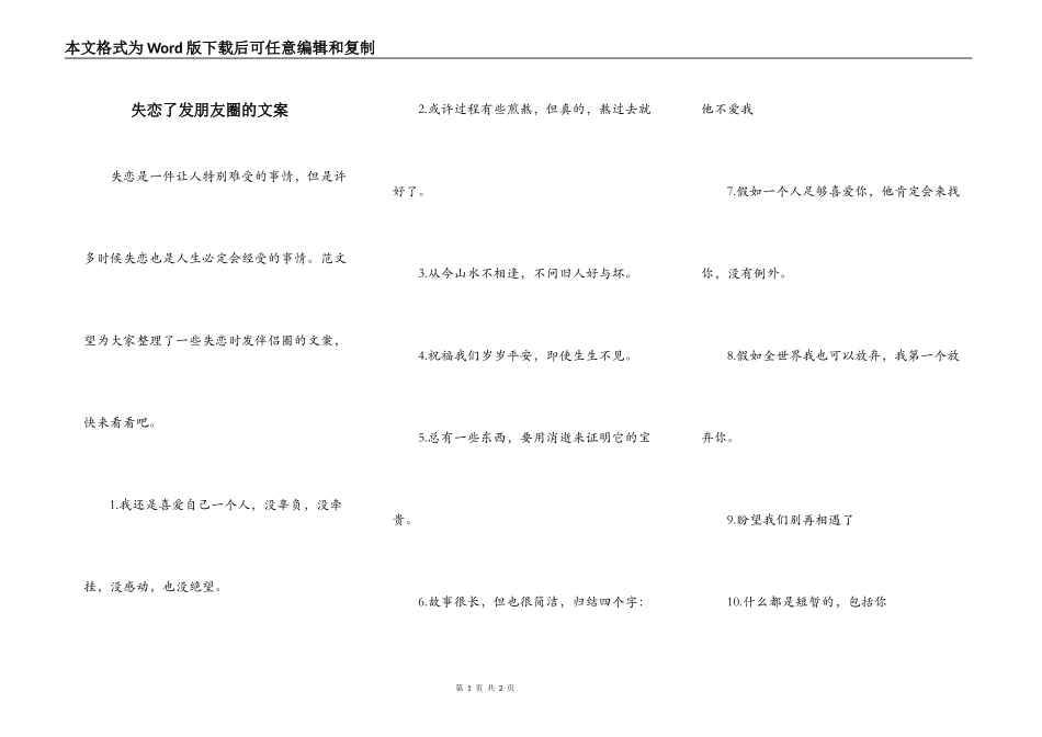 失恋了发朋友圈的文案_第1页