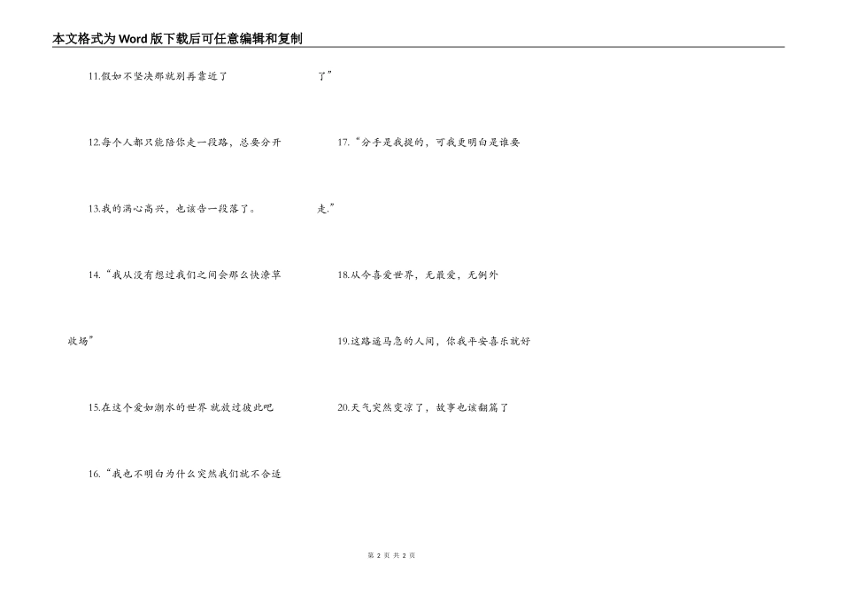 失恋了发朋友圈的文案_第2页
