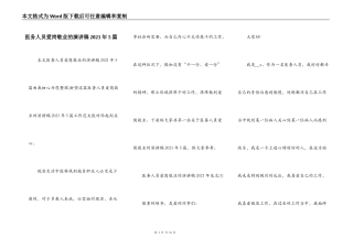 医务人员爱岗敬业的演讲稿2021年5篇