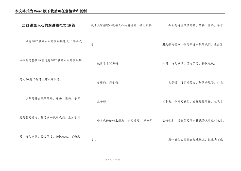 2022激励人心的演讲稿范文10篇_第1页