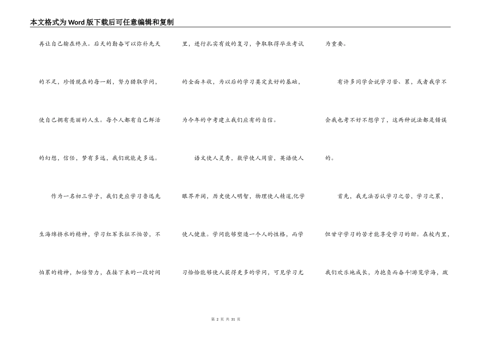 2022激励人心的演讲稿范文10篇_第2页