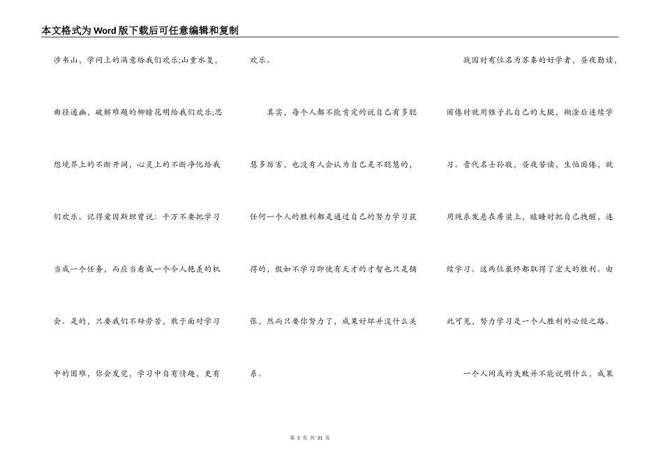 2022激励人心的演讲稿范文10篇_第3页