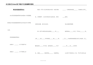 简易房屋租赁协议