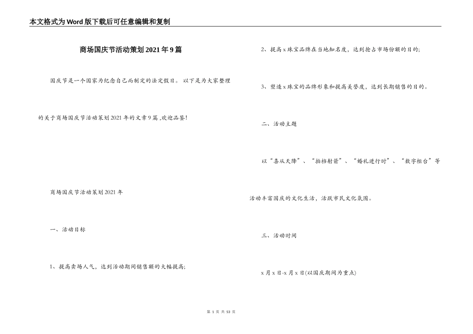 商场国庆节活动策划2021年9篇_第1页