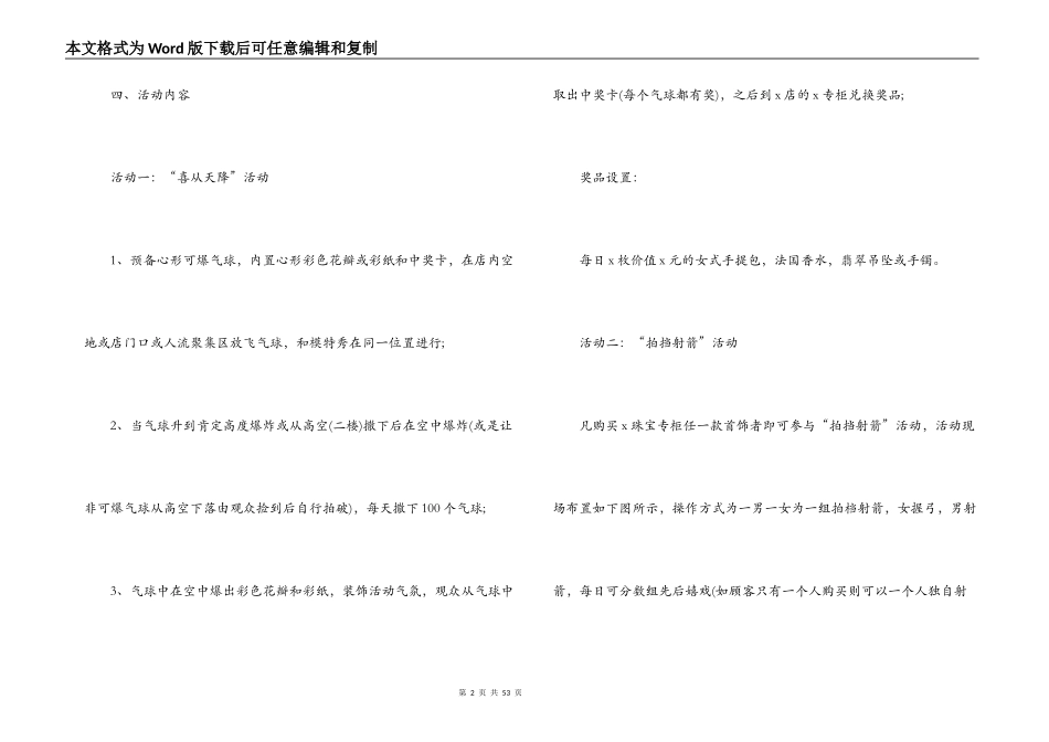 商场国庆节活动策划2021年9篇_第2页