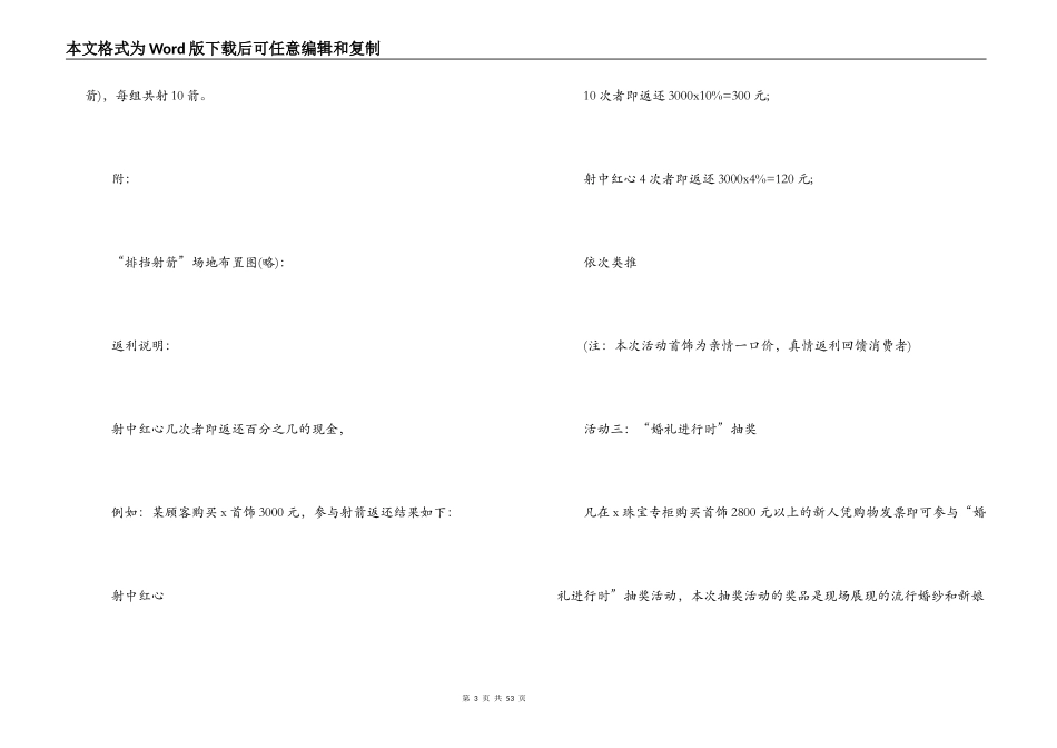 商场国庆节活动策划2021年9篇_第3页