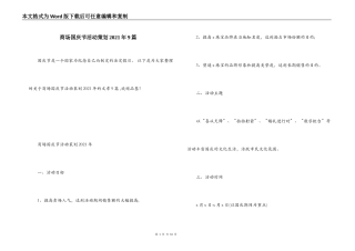 商场国庆节活动策划2021年9篇