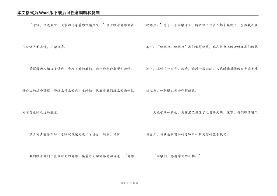 致敬第三十七个教师节优秀作文集合17篇_第2页