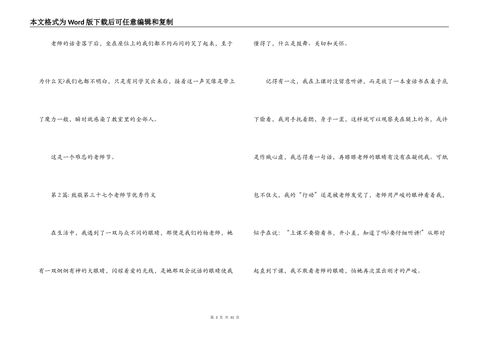 致敬第三十七个教师节优秀作文集合17篇_第3页