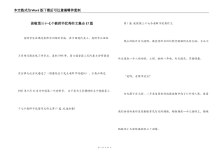 致敬第三十七个教师节优秀作文集合17篇
