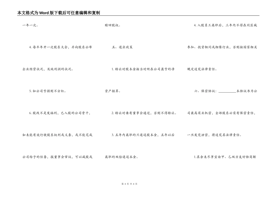 员工内部自愿出资入股协议书样式通用版_第3页