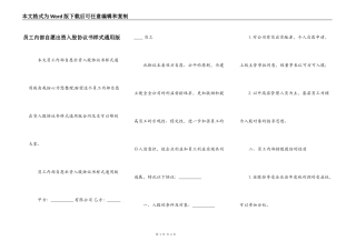 员工内部自愿出资入股协议书样式通用版