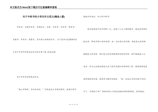 关于中秋节的小学生作文范文(精选5篇)