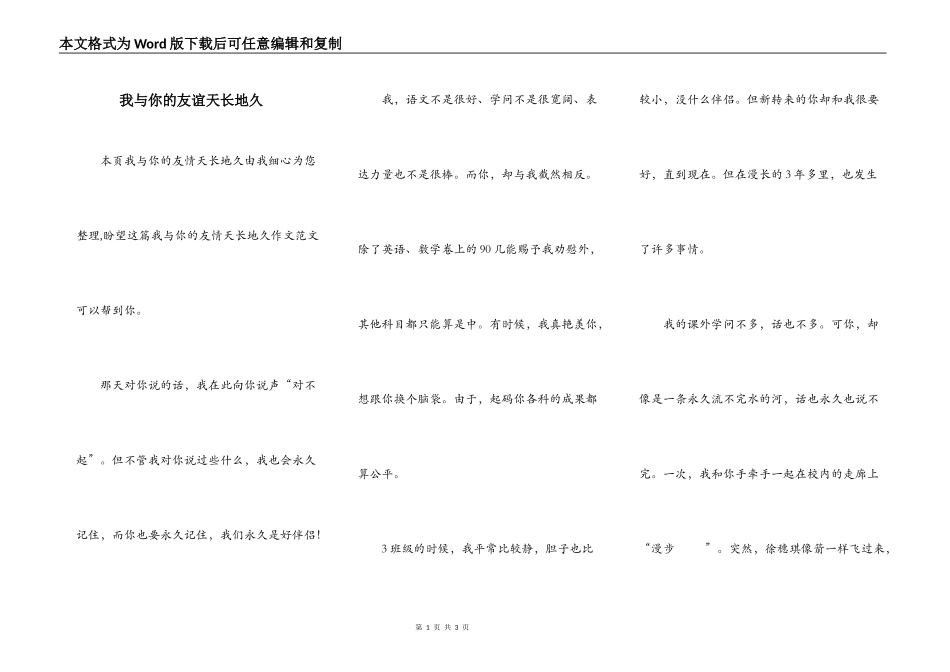 我与你的友谊天长地久_第1页