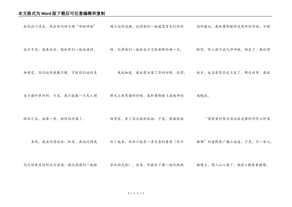 我与你的友谊天长地久_第2页