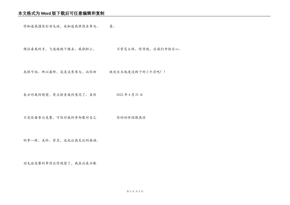 我与你的友谊天长地久_第3页