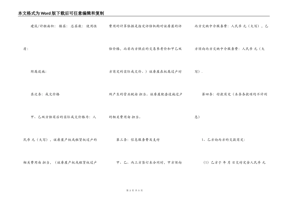 房屋买卖(置换)协议_第2页