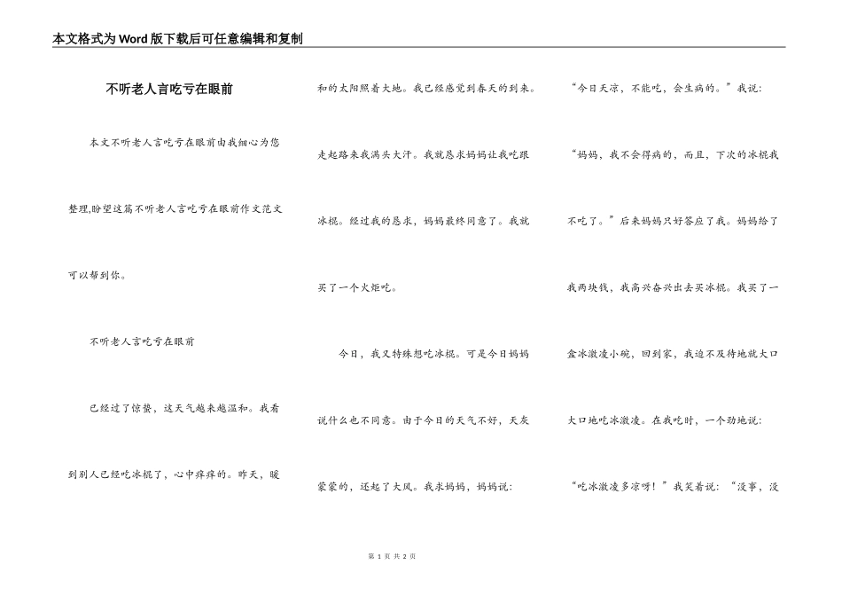 不听老人言吃亏在眼前_第1页