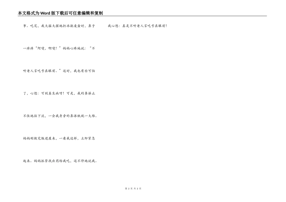 不听老人言吃亏在眼前_第2页