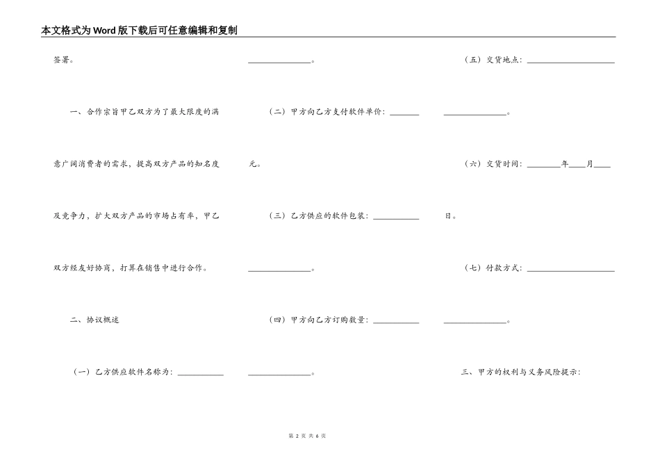 互联网公司软件捆绑合作协议书范本_第2页