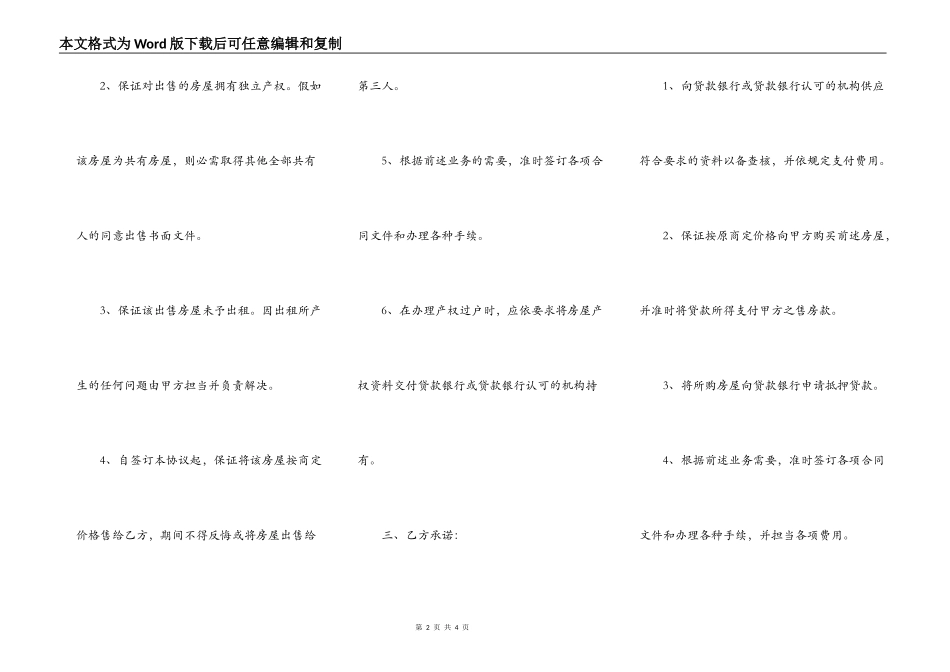 购房协议书通用版范本_第2页