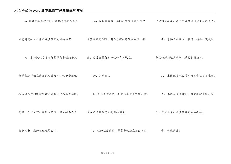 购房协议书通用版范本_第3页