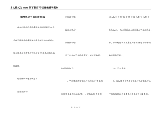 购房协议书通用版范本