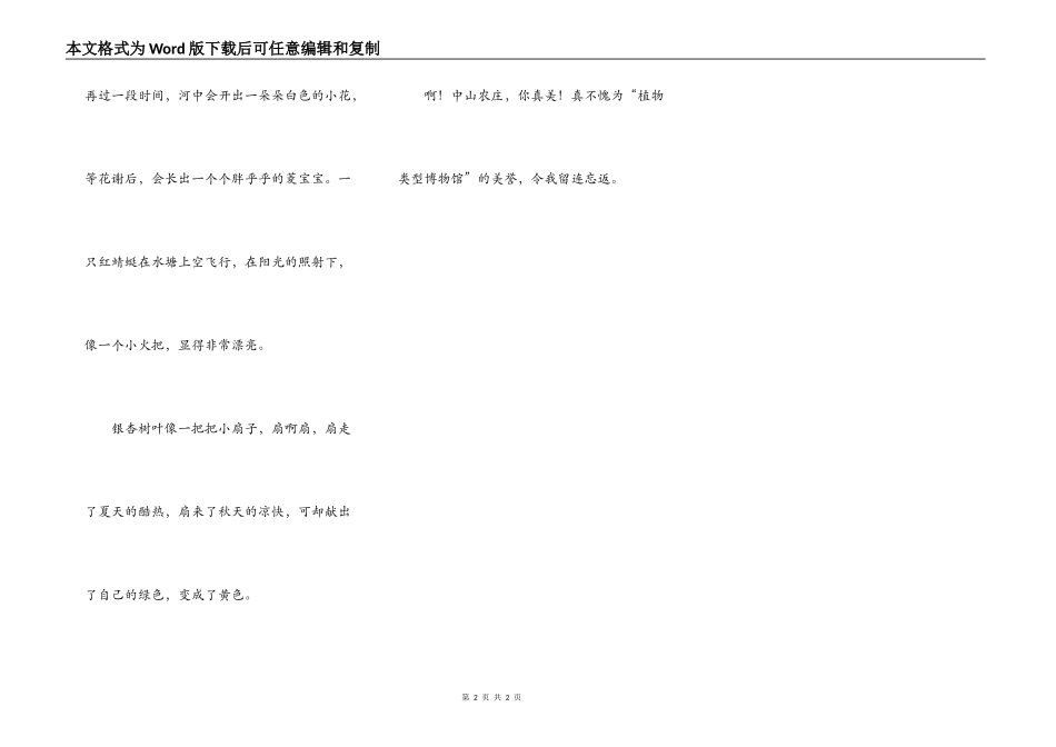 植物类型博物馆_第2页