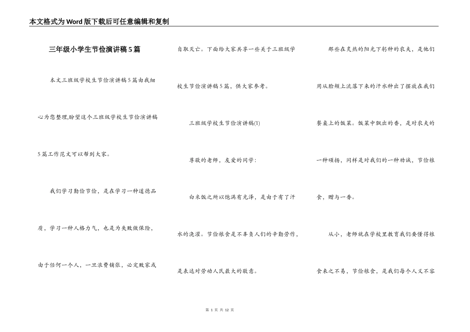 三年级小学生节俭演讲稿5篇_第1页