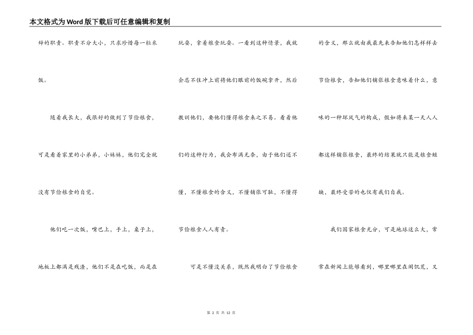 三年级小学生节俭演讲稿5篇_第2页