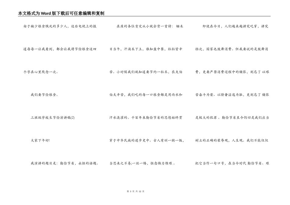三年级小学生节俭演讲稿5篇_第3页