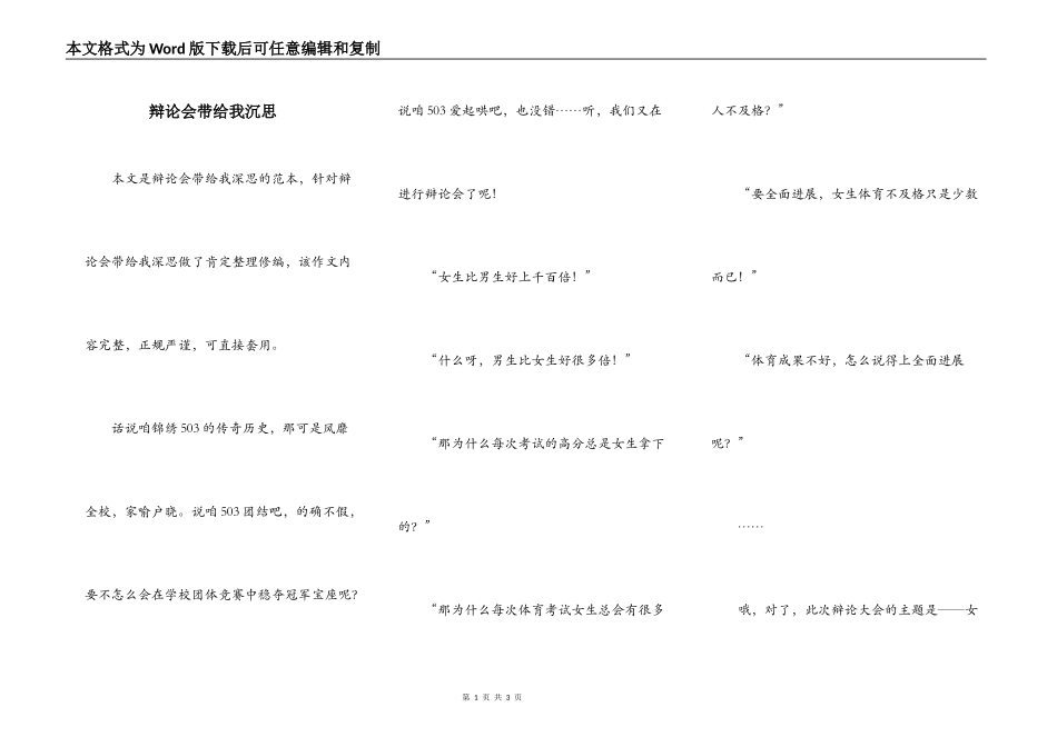 辩论会带给我沉思_第1页