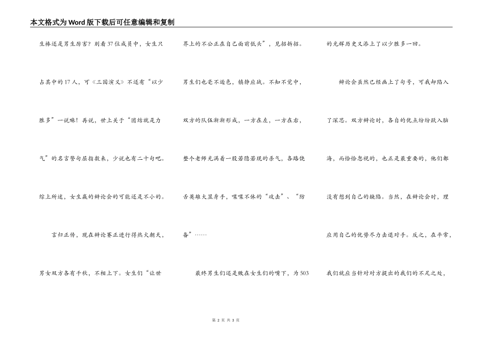 辩论会带给我沉思_第2页