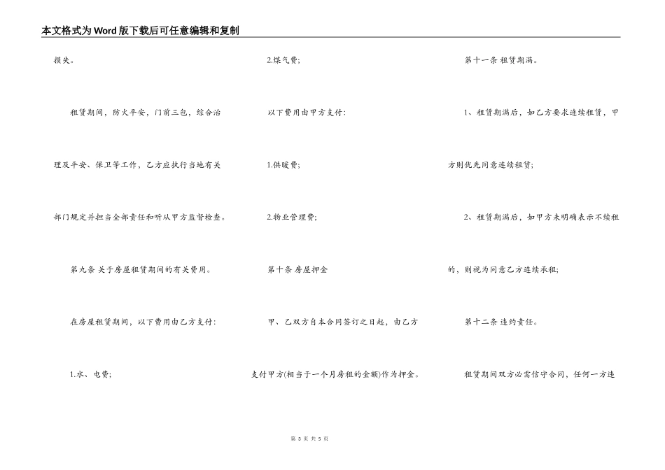 天津市房屋租赁协议书_第3页