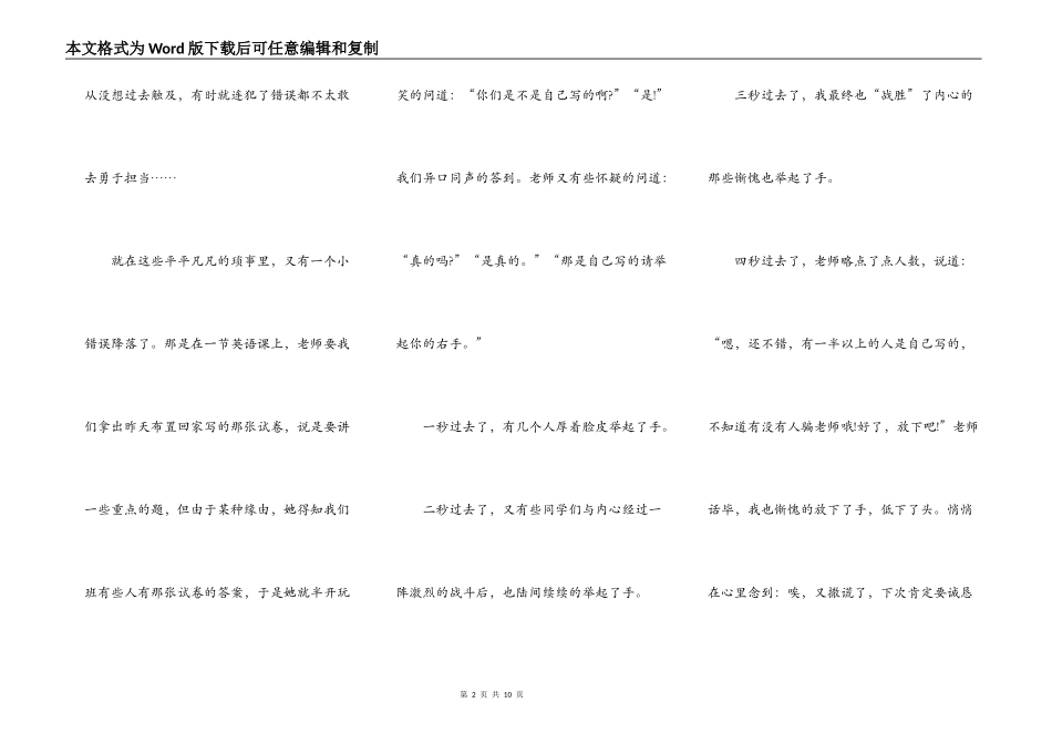 挑战自我演讲稿一分钟5篇_第2页
