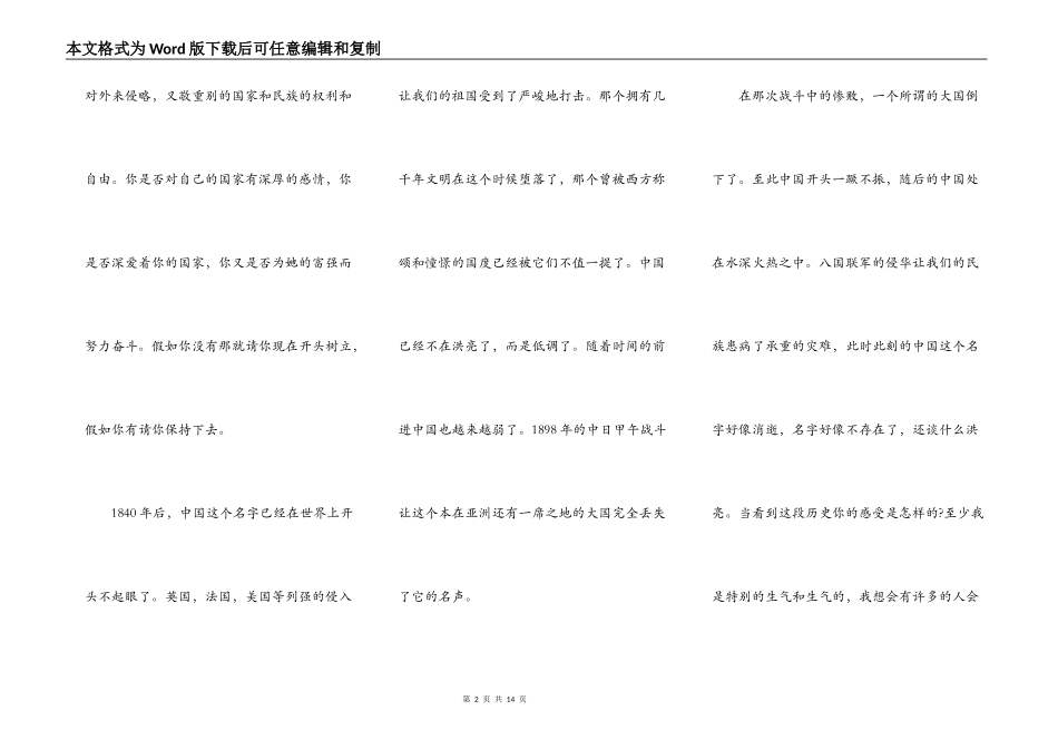 2021年小学生爱国主义演讲稿5篇_第2页