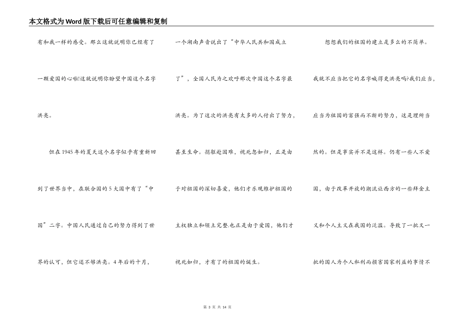 2021年小学生爱国主义演讲稿5篇_第3页