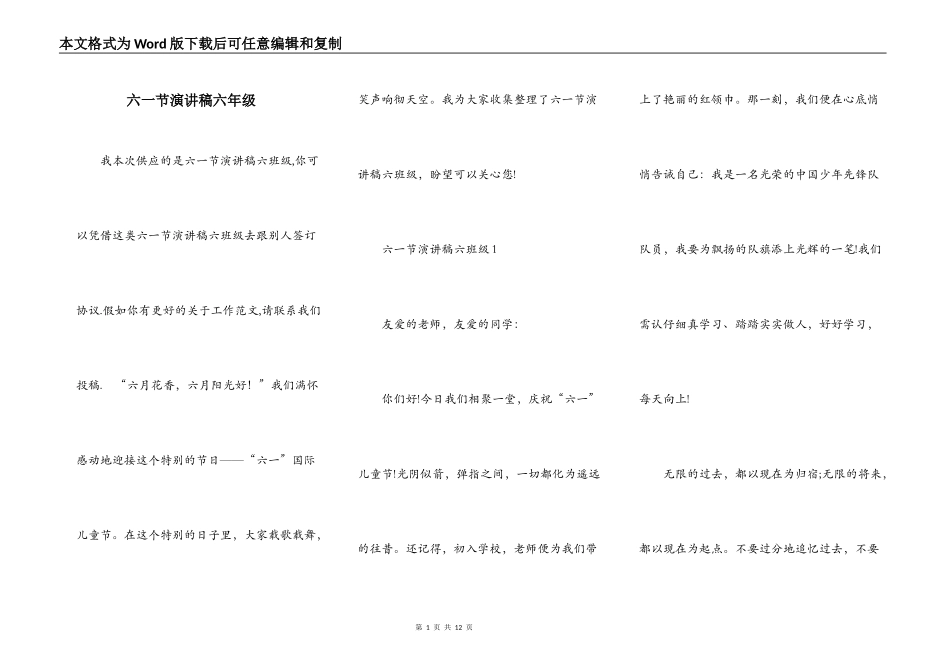 六一节演讲稿六年级_第1页