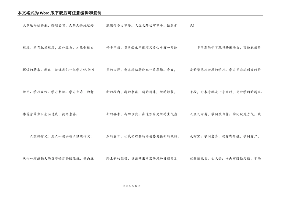 六一节演讲稿六年级_第2页