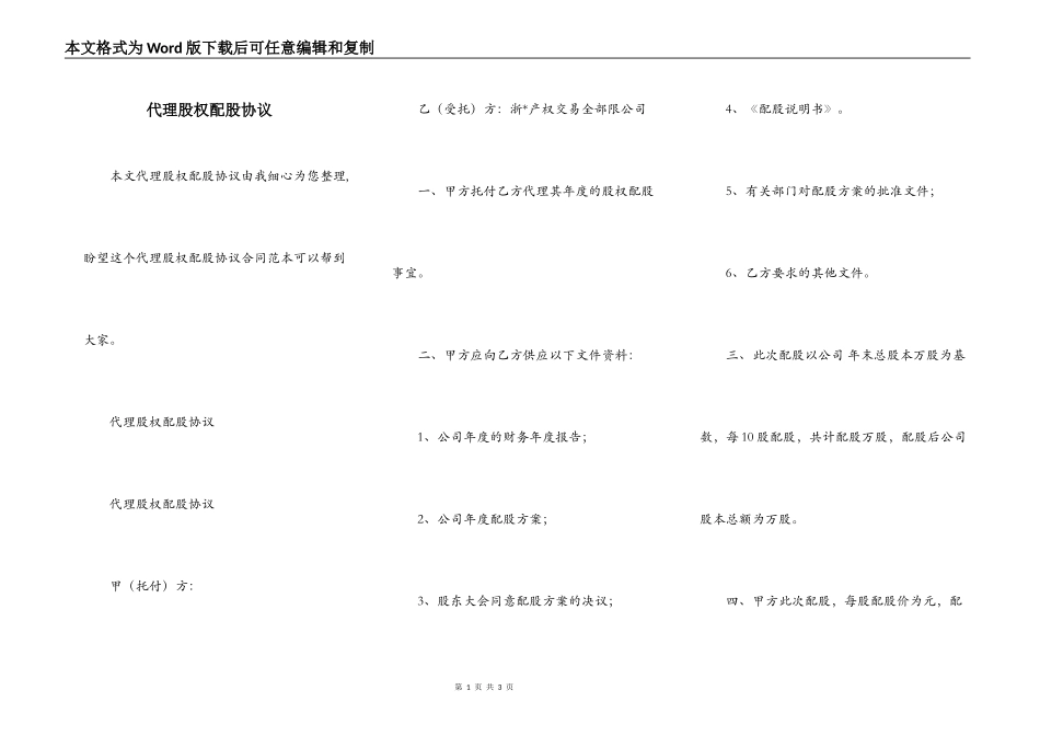 代理股权配股协议_第1页